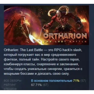 Купить Ortharion : The Last Battle АВТОДОСТАВКА STEAM GLOBAL МГНОВЕННО ЛИЦЕНЗИЯ