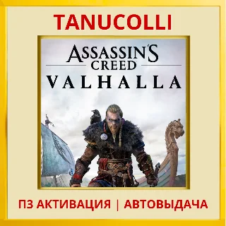 Купить ☀ ️ Assassins Creed Valhalla (PS4/PS5/RU) П3 - Активация