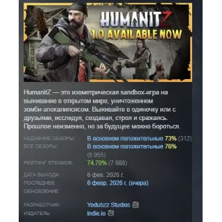 Купить HumanitZ АВТОДОСТАВКА STEAM GIFT РОССИЯ