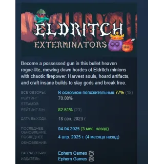 Купить Eldritch Exterminators АВТОДОСТАВКА STEAM GIFT РОССИЯ