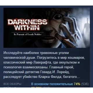 Купить Darkness Within 1: In Pursuit of Loath Nolder STEAM РФ