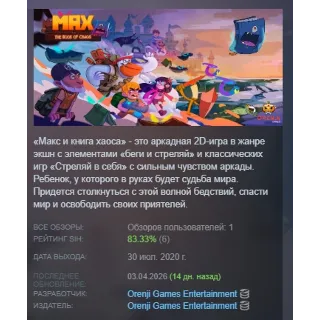 Купить Max and the Book of Chaos АВТОДОСТАВКА STEAM РОССИЯ