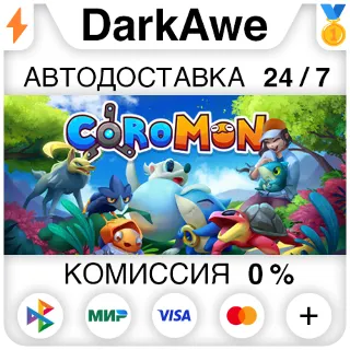 Купить Coromon +ВЫБОР STEAM•RU ⚡ ️АВТОДОСТАВКА 💳 0%