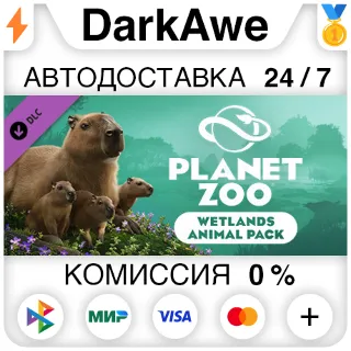 Купить Planet Zoo: Wetlands Animal Pack DLC STEAM ⚡ ️АВТО 💳 0%