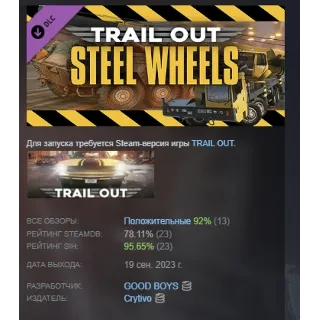Купить TRAIL OUT | Steel Wheels DLC STEAM РОССИЯ