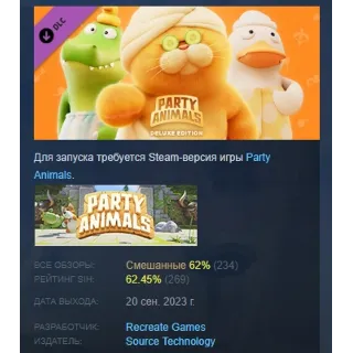 Купить Party Animals - Deluxe Pack DLC STEAM РОССИЯ