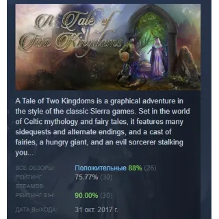 Купить A Tale of Two Kingdoms АВТОДОСТАВКА STEAM GIFT РОССИЯ