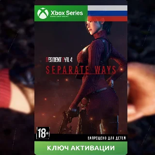 Купить RU | Ключ Resident Evil 4 - Separate Ways (Xbox Series)