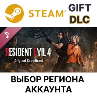 Купить ✅ Resident Evil 4 Original Soundtrack 🎁 Steam 🌐