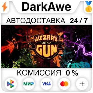 Купить Wizard with a Gun STEAM•RU ⚡ ️АВТОДОСТАВКА 💳 0%