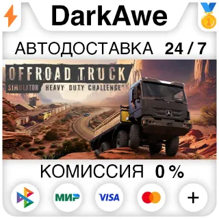 Купить Heavy Duty Challenge STEAM•RU ⚡ ️АВТОДОСТАВКА 💳 0%