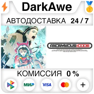 Купить ANONYMOUS;CODE STEAM•RU ⚡ ️АВТОДОСТАВКА 💳 0%