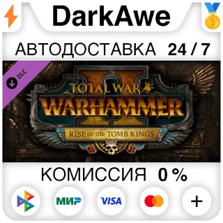 Купить Total War: WARHAMMER II – Rise of the Tomb Kings ⚡ ️