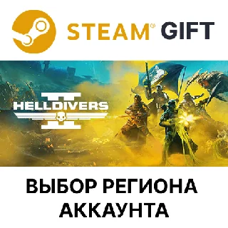 Купить ✅ HELLDIVERS 2 ✅ Steam 🌐 Выбор Региона