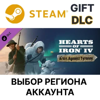 Купить ✅ Hearts of Iron IV: Arms Against Tyranny 🎁 Steam 🌐 Выбор