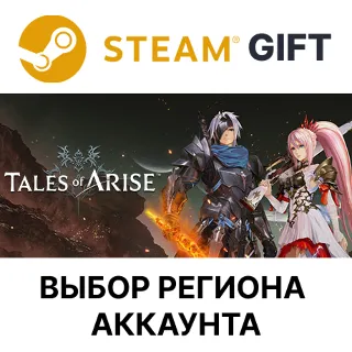 Купить ✅ Tales of Arise - Beyond the Dawn 🎁 Steam 🌐 Выбор Регион
