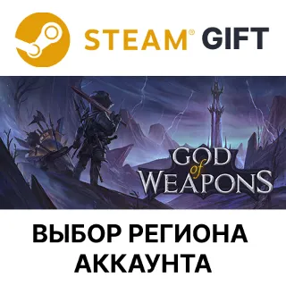 Купить ✅ God Of Weapons 🎁 Steam 🌐 Выбор Региона