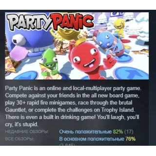 Купить Party Panic АВТОДОСТАВКА STEAM GIFT РОССИЯ