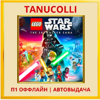 Купить LEGO Star Wars Skywalker Saga (PS5/RU) Оффлайн