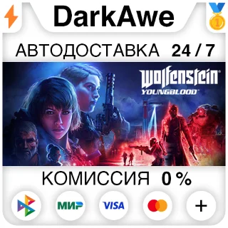Купить Wolfenstein: Youngblood +ВЫБОР STEAM•RU ⚡ ️АВТО 💳 0%