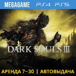 Купить ⭐ Dark Souls 3 (PS4/PS5/RU) Аренда 7 дней