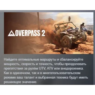 Купить Overpass 2 АВТОДОСТАВКА STEAM GIFT РОССИЯ