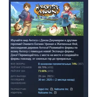 Купить Harvest Moon: The Winds of Anthos АВТОДОСТАВКА STEAM