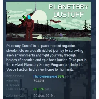 Купить Planetary Dustoff АВТОДОСТАВКА STEAM GLOBAL МГНОВЕННО ЛИЦЕНЗИЯ