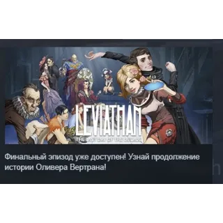 Купить Leviathan The Last Day of the Decade АВТОДОСТАВКА STEAM РОССИЯ