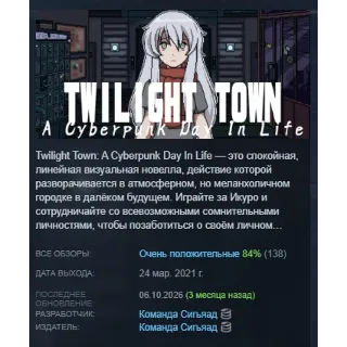 Купить Twilight Town: A Cyberpunk Day In Life АВТОДОСТАВКА STEAM GLOBAL МГНОВЕННО ЛИЦЕНЗИЯ
