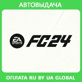 Купить EA Sports FC 24/ FIFA 24 (EA app Оффлайн) Автоактивация
