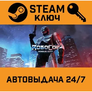 Купить Robocop: Rogue City Alex Murphy. STEAM ключ РФ+СНГ