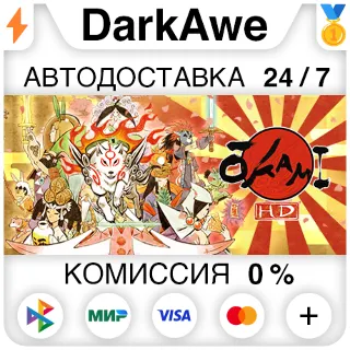 Купить Okami HD STEAM•RU ⚡ ️АВТОДОСТАВКА 💳 0%