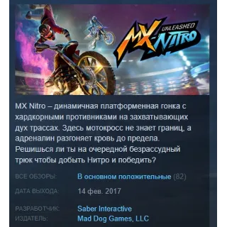 Купить MX Nitro: Unleashed STEAM KEY РФ+СНГ СТИМ ЛИЦЕНЗИЯ