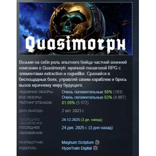 Купить Quasimorph АВТОДОСТАВКА STEAM РОССИЯ