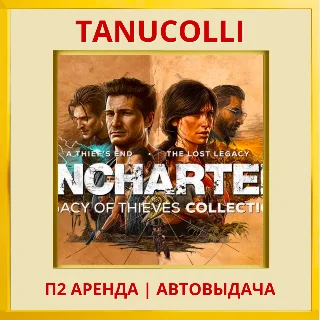 Купить ☀ ️ UNCHARTED Наследие воров Колл (PS/PS5/RU) Аренда 7 д