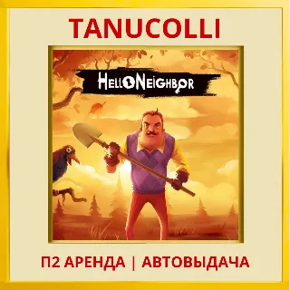 Купить ☀ ️ Hello Neighbor 2 Привет, сосед (PS4/PS5/RU) Аренда 7 дней
