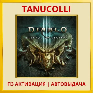 Купить Diablo 3 Eternal Collection (PS4/RU) П3 Активация