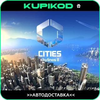 Купить 🔥 Cities: Skylines II 🔥 GIFT 🔥 🚀 AUTO 🚀 RU/KZ/CIS/UAH 🔥
