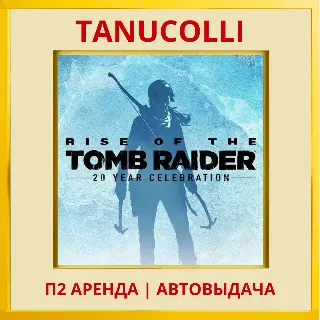 Купить Rise of the Tomb Raider 20 Year (PS4/PS5/RU) Аренда