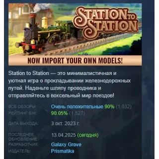 Купить Station to Station 💎 АВТОДОСТАВКА STEAM РОССИЯ