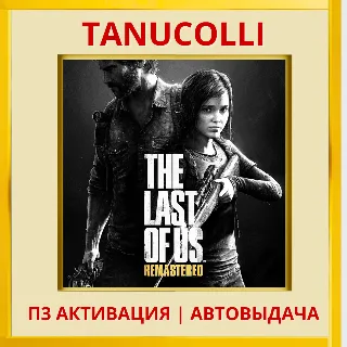 Купить ☀ ️ The Last of Us Remastered (PS5/RU) П3 Активация