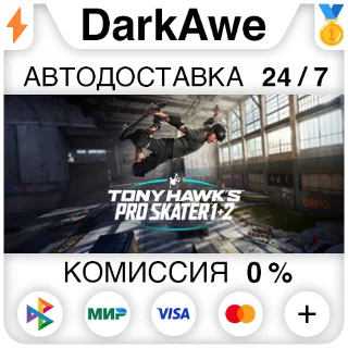 Купить Tony Hawk's™ Pro Skater™ 1 + 2 +ВЫБОР STEAM ⚡ ️