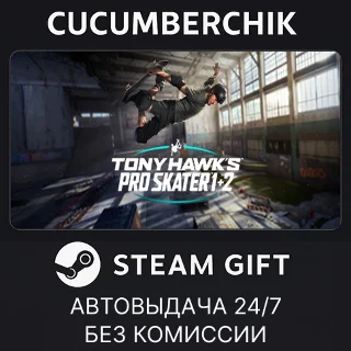 Купить Tony Hawk's™ Pro Skater™ 1 + 2 ✅ STEAM GIFT AUTO ✅ RU+МИР