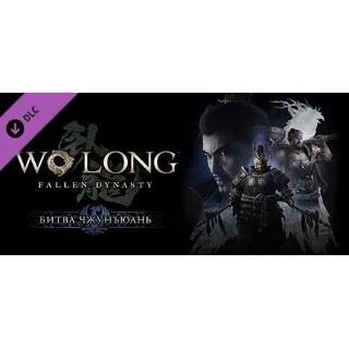 Купить Wo Long: Fallen Dynasty Battle of Zhongyuan DLC