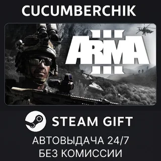 Купить Arma 3 ✅ STEAM GIFT AUTO ✅ RU+МИР