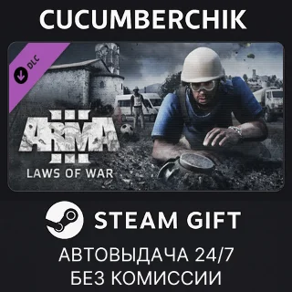 Купить Arma 3 Laws of War ✅ STEAM GIFT AUTO ✅ RU+МИР