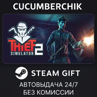 Купить Thief Simulator 2 ✅ STEAM GIFT AUTO ✅ RU+МИР