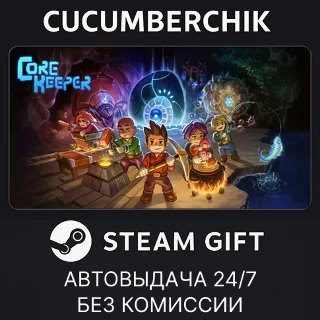 Купить Core Keeper ✅ STEAM GIFT AUTO ✅ RU+МИР