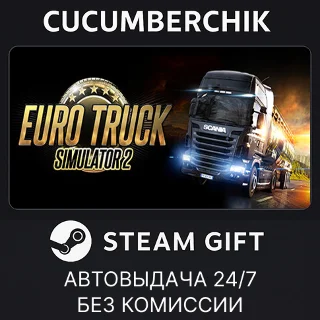 Купить Euro Truck Simulator 2 ✅ STEAM GIFT AUTO ✅ RU+МИР